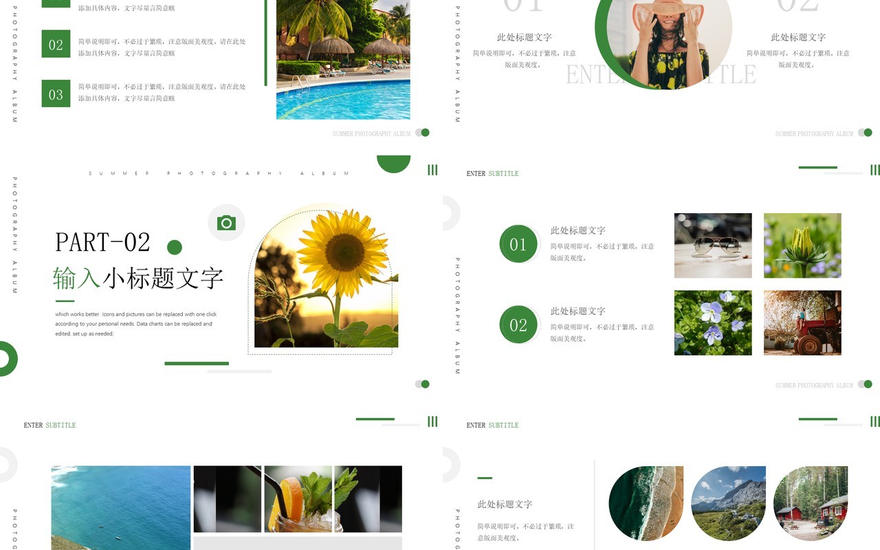 绿色简约风夏天摄影画册PPT模板