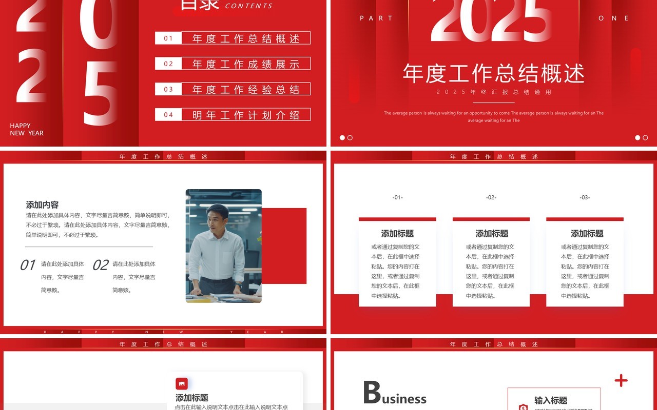 红色简约风2025年终汇报总结PPT通用模板