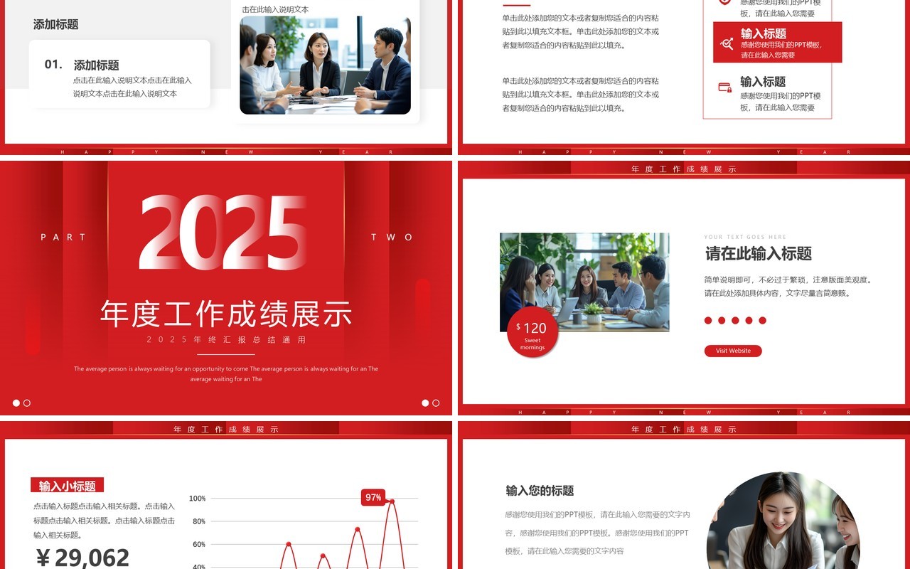 红色简约风2025年终汇报总结PPT通用模板
