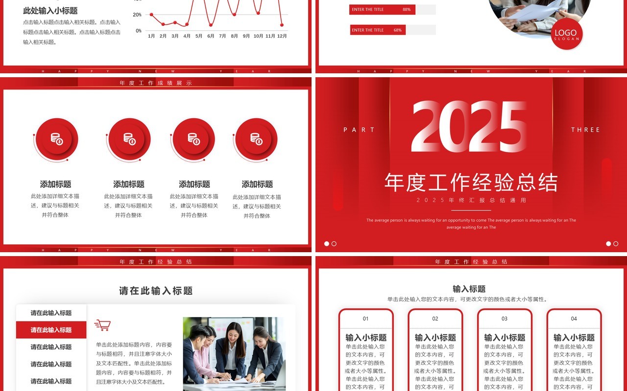 红色简约风2025年终汇报总结PPT通用模板