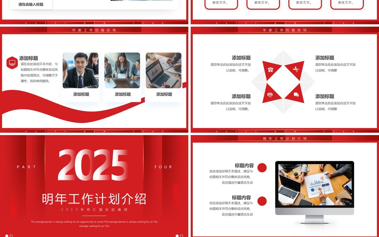 红色简约风2025年终汇报总结PPT通用模板