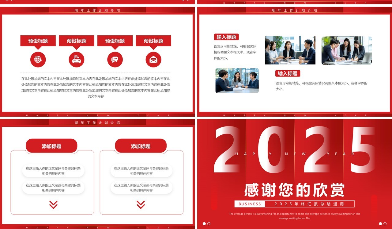 红色简约风2025年终汇报总结PPT通用模板