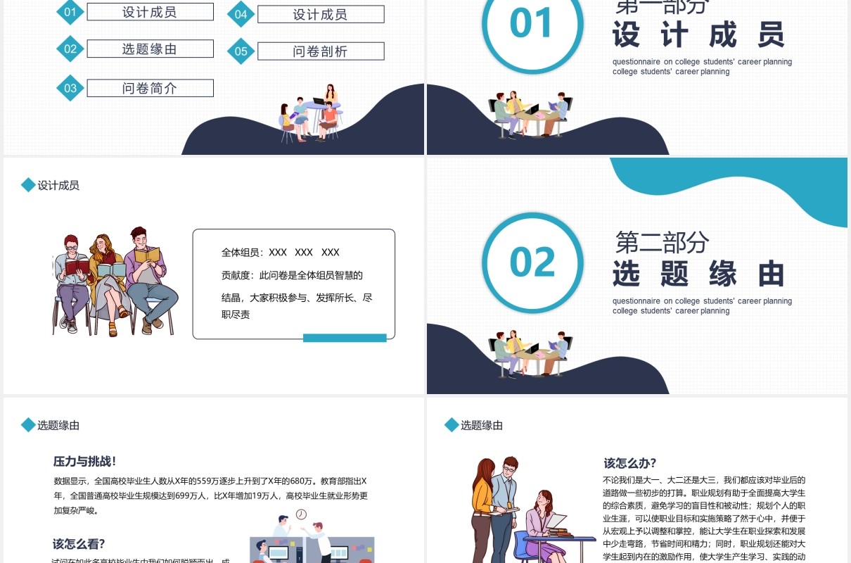 大学生职业规划的调查问卷动态PPT模板