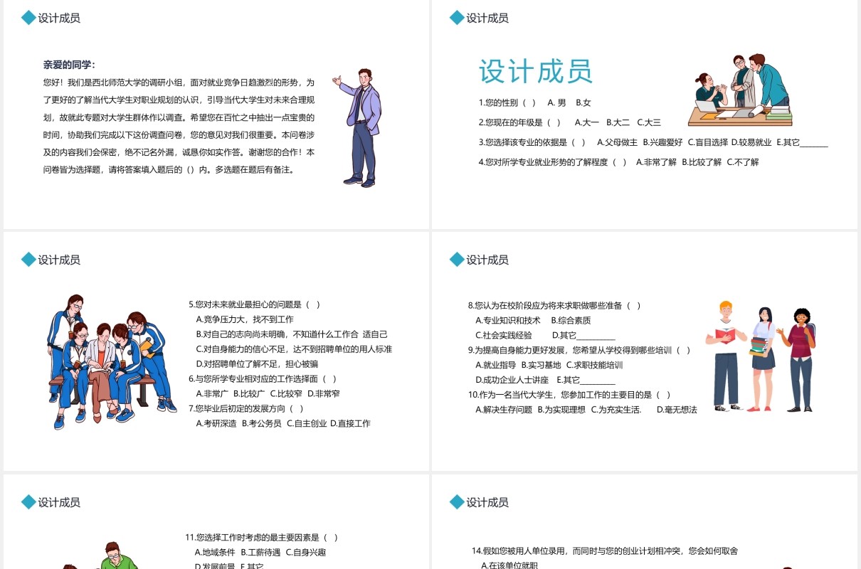 大学生职业规划的调查问卷动态PPT模板