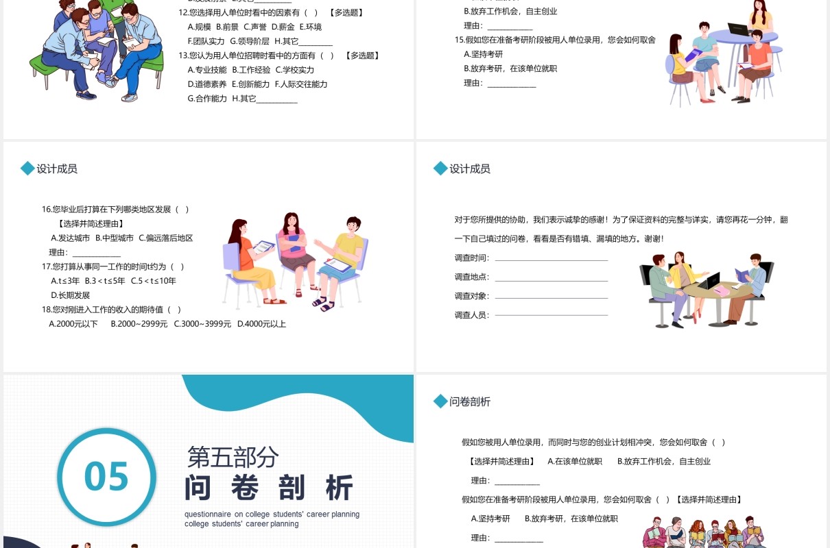 大学生职业规划的调查问卷动态PPT模板