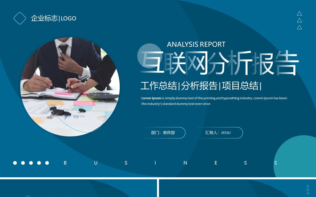 绿色商务风互联网分析报告PPT通用模板