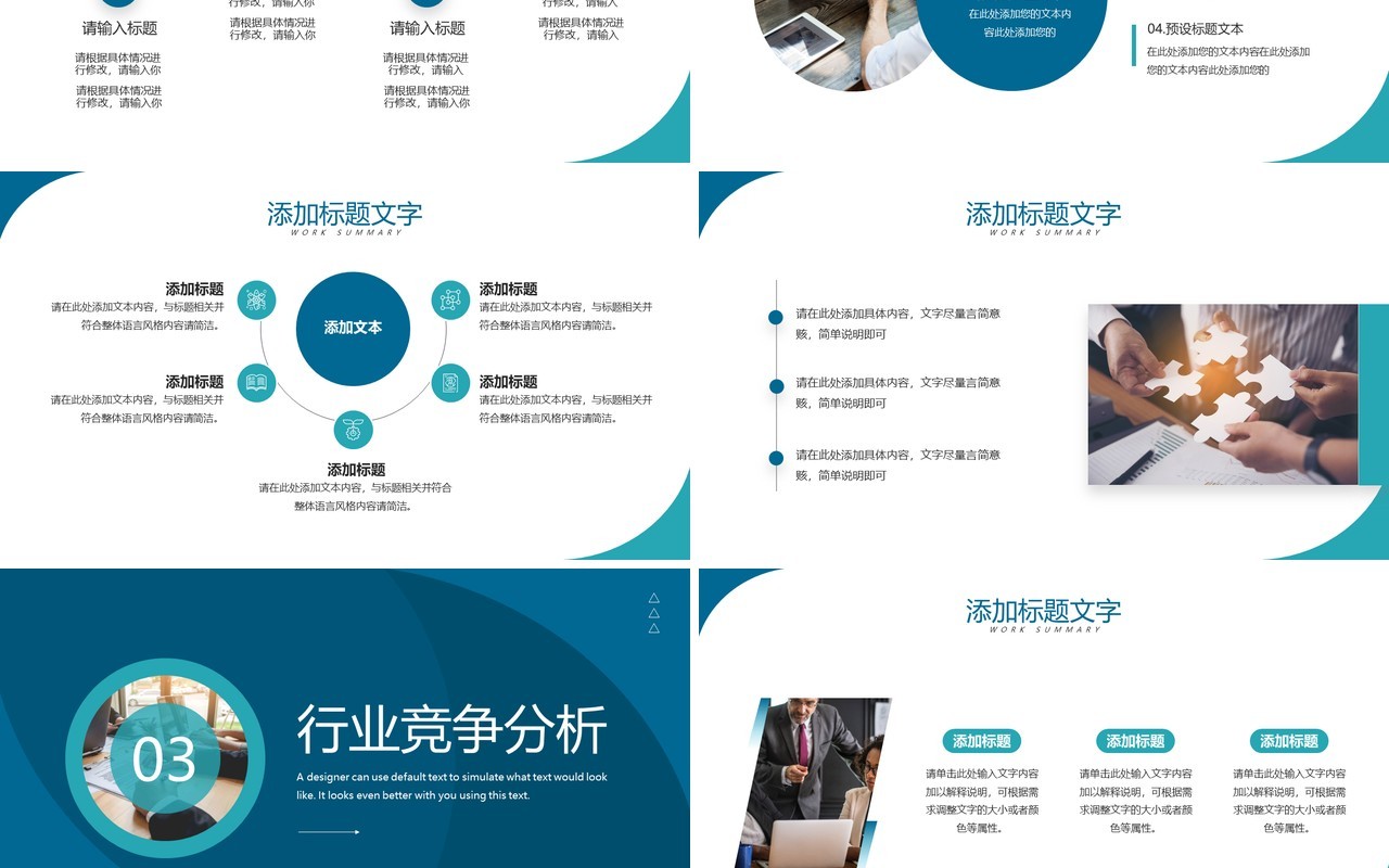 绿色商务风互联网分析报告PPT通用模板