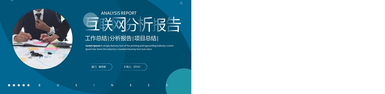 绿色商务风互联网分析报告PPT通用模板