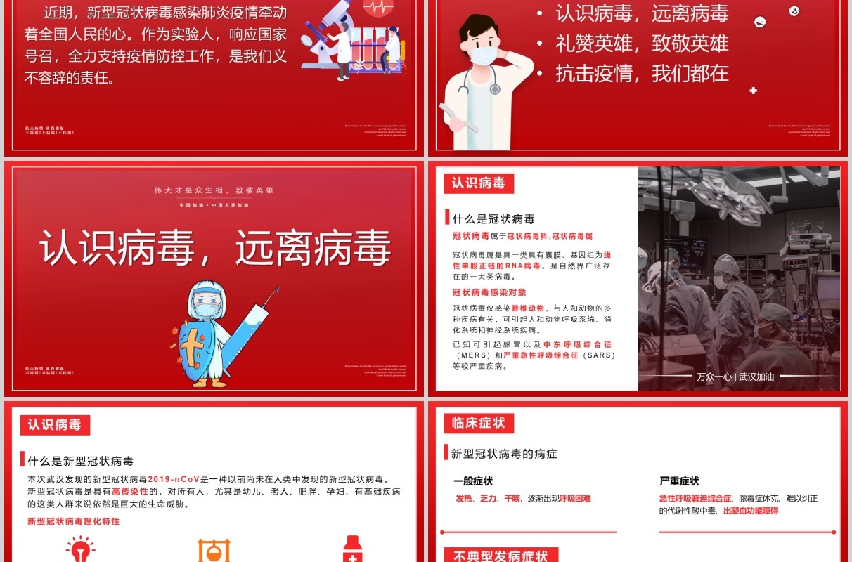 红色抗击疫情你我同行共抗肺炎致敬英雄PPT模板