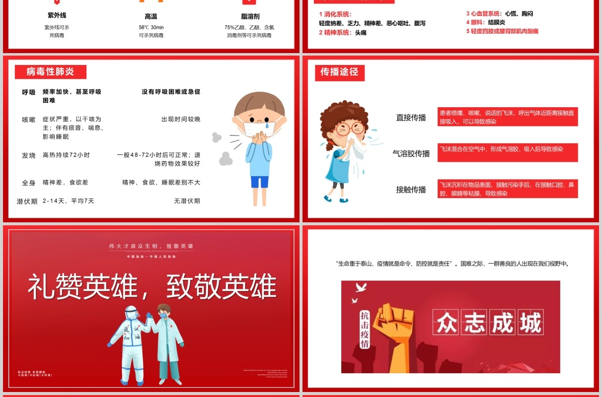 红色抗击疫情你我同行共抗肺炎致敬英雄PPT模板