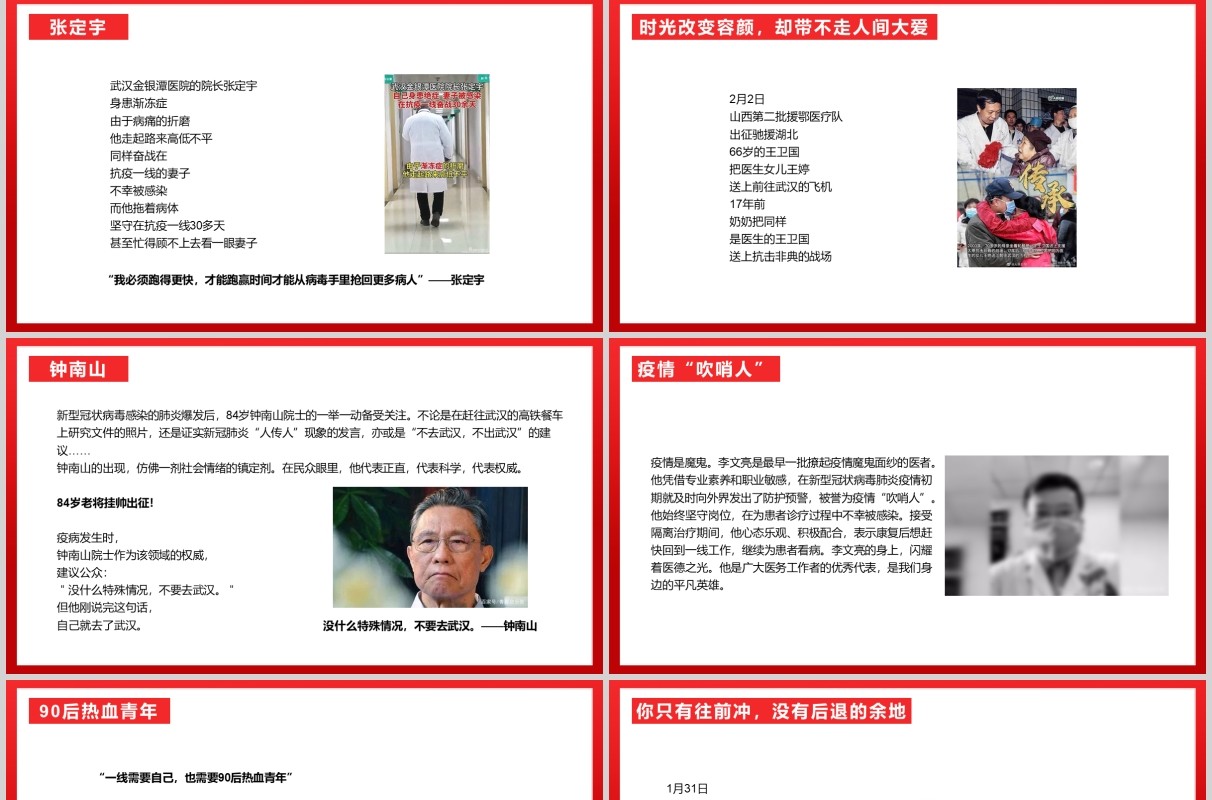 红色抗击疫情你我同行共抗肺炎致敬英雄PPT模板