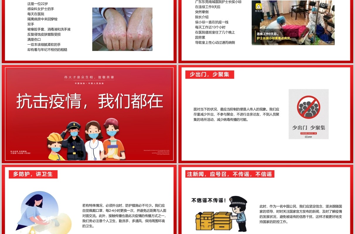 红色抗击疫情你我同行共抗肺炎致敬英雄PPT模板