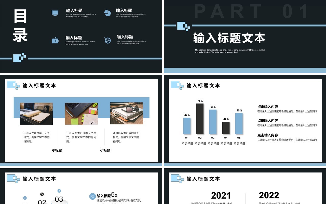 蓝色简约风企业宣传公司介绍通用PPT模板