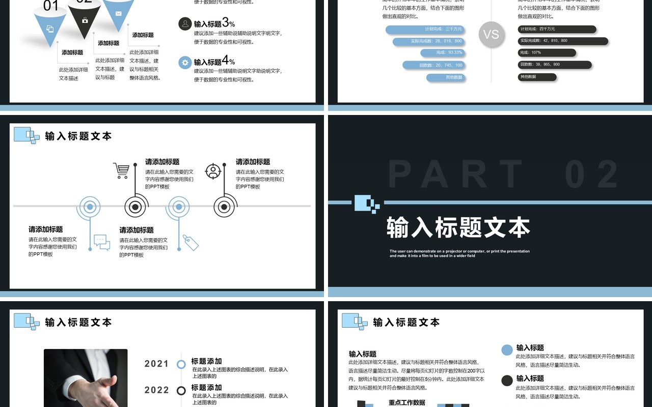 蓝色简约风企业宣传公司介绍通用PPT模板