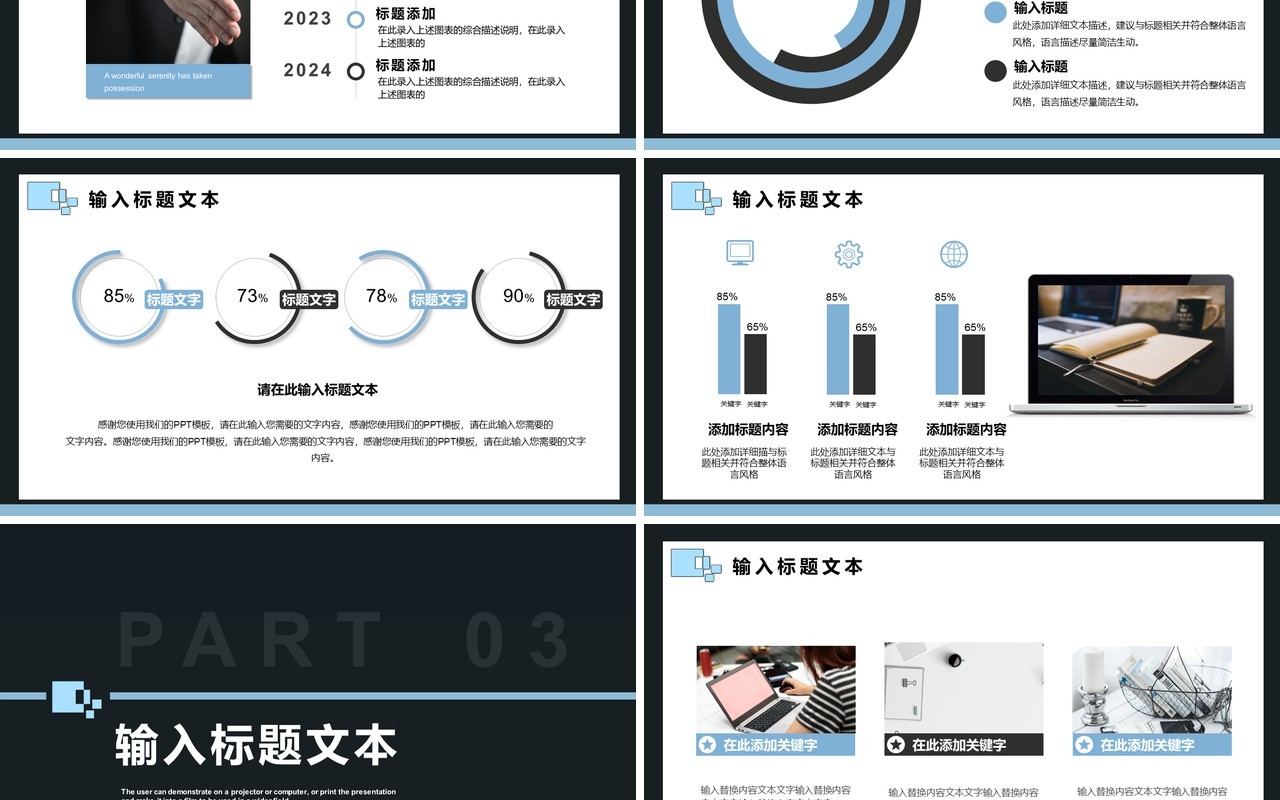 蓝色简约风企业宣传公司介绍通用PPT模板