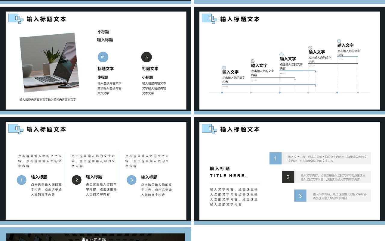 蓝色简约风企业宣传公司介绍通用PPT模板