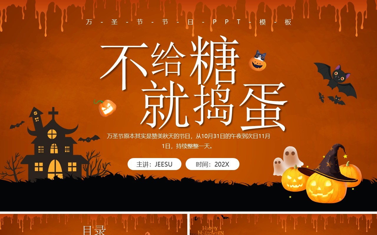 橙色卡通风不给糖就捣蛋万圣节介绍PPT模板