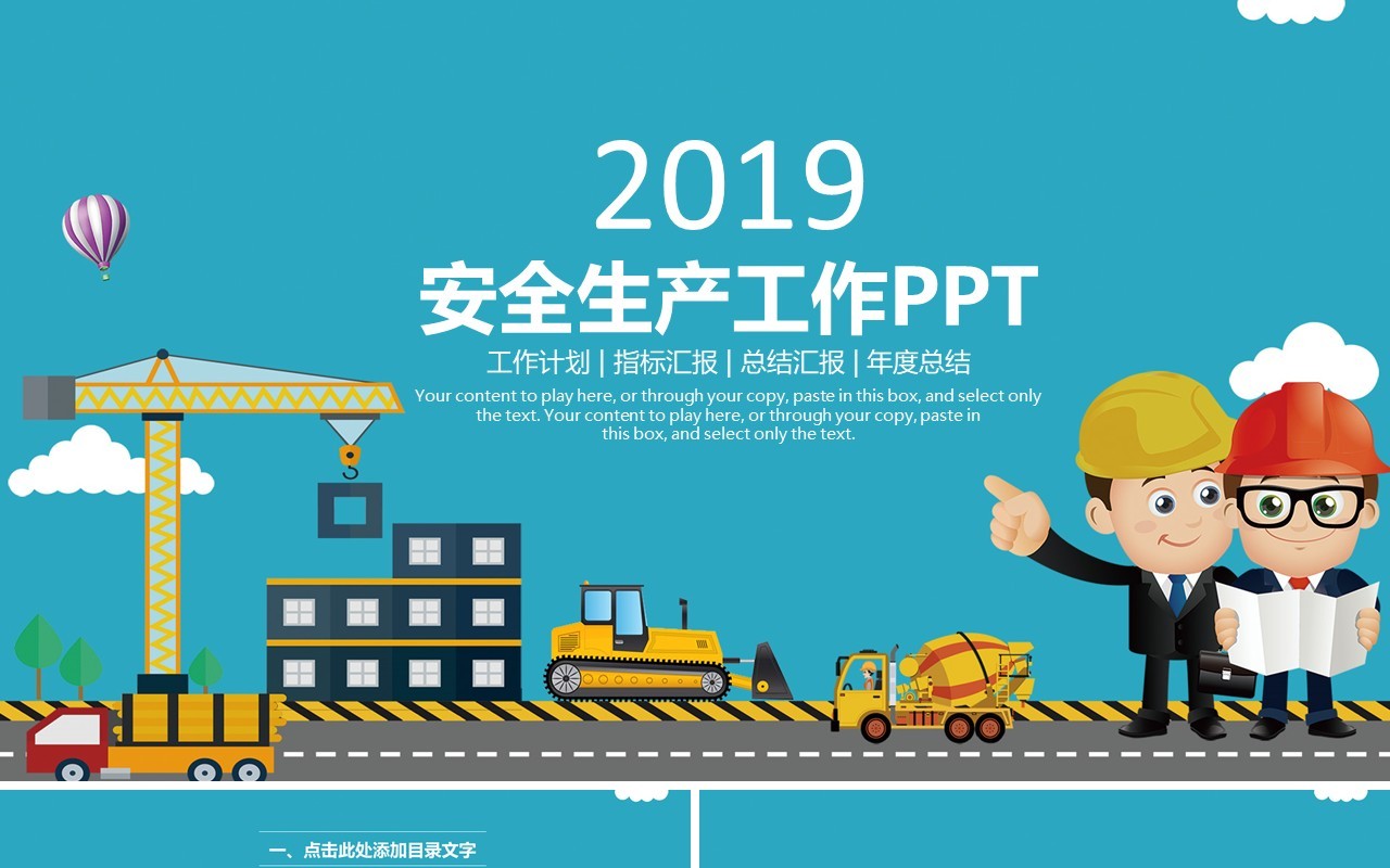 卡通ppt安全生产ppt安全培训