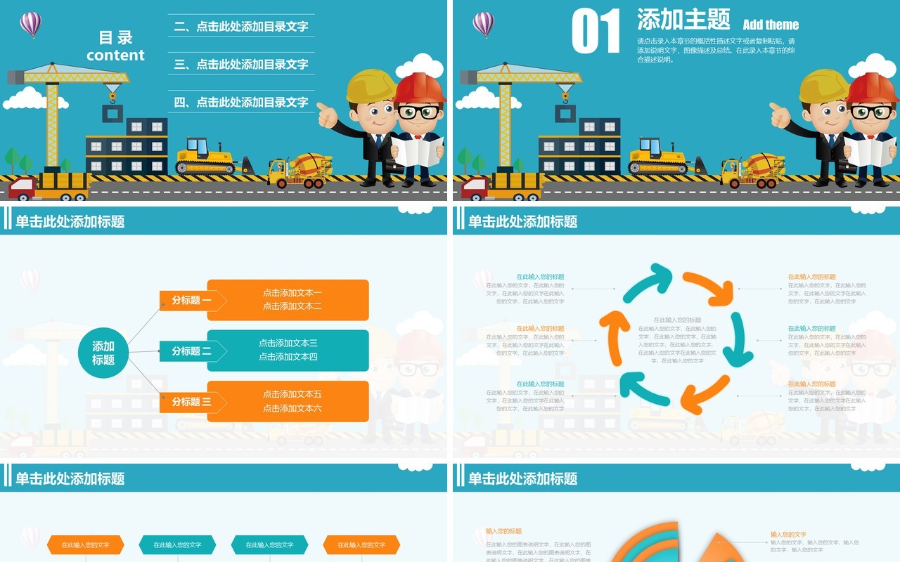 卡通ppt安全生产ppt安全培训
