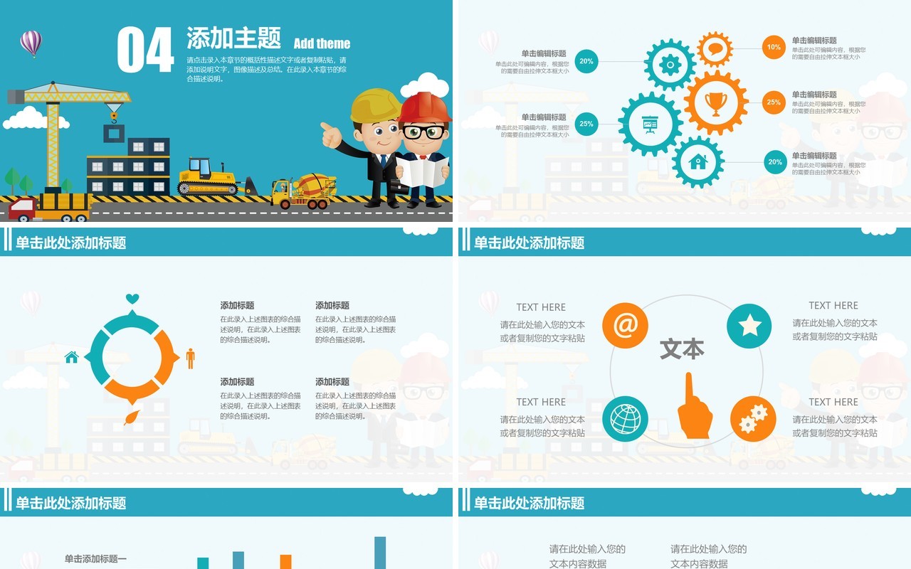 卡通ppt安全生产ppt安全培训