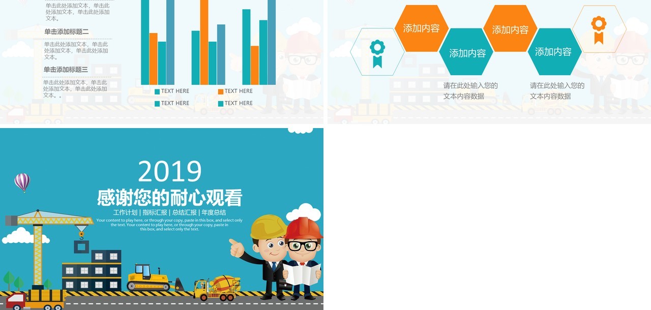 卡通ppt安全生产ppt安全培训