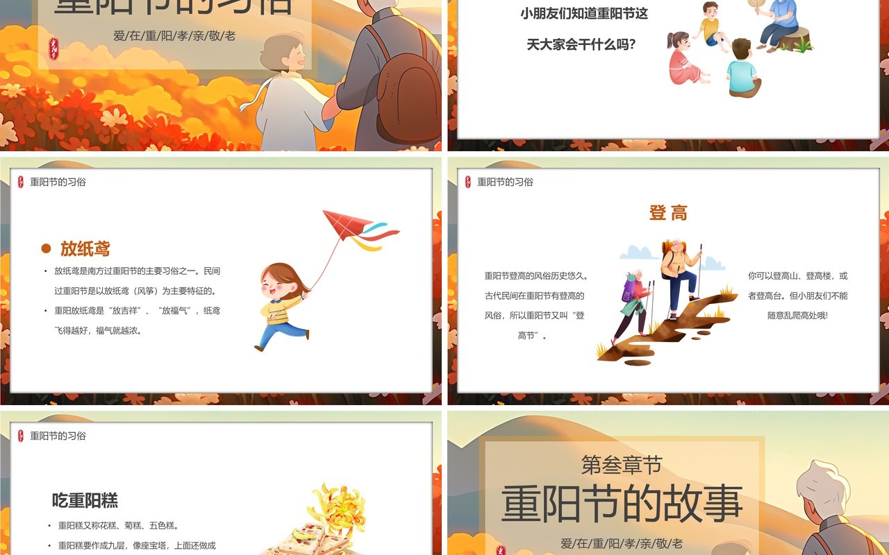 棕色插画风爱在重阳主题班会PPT模板