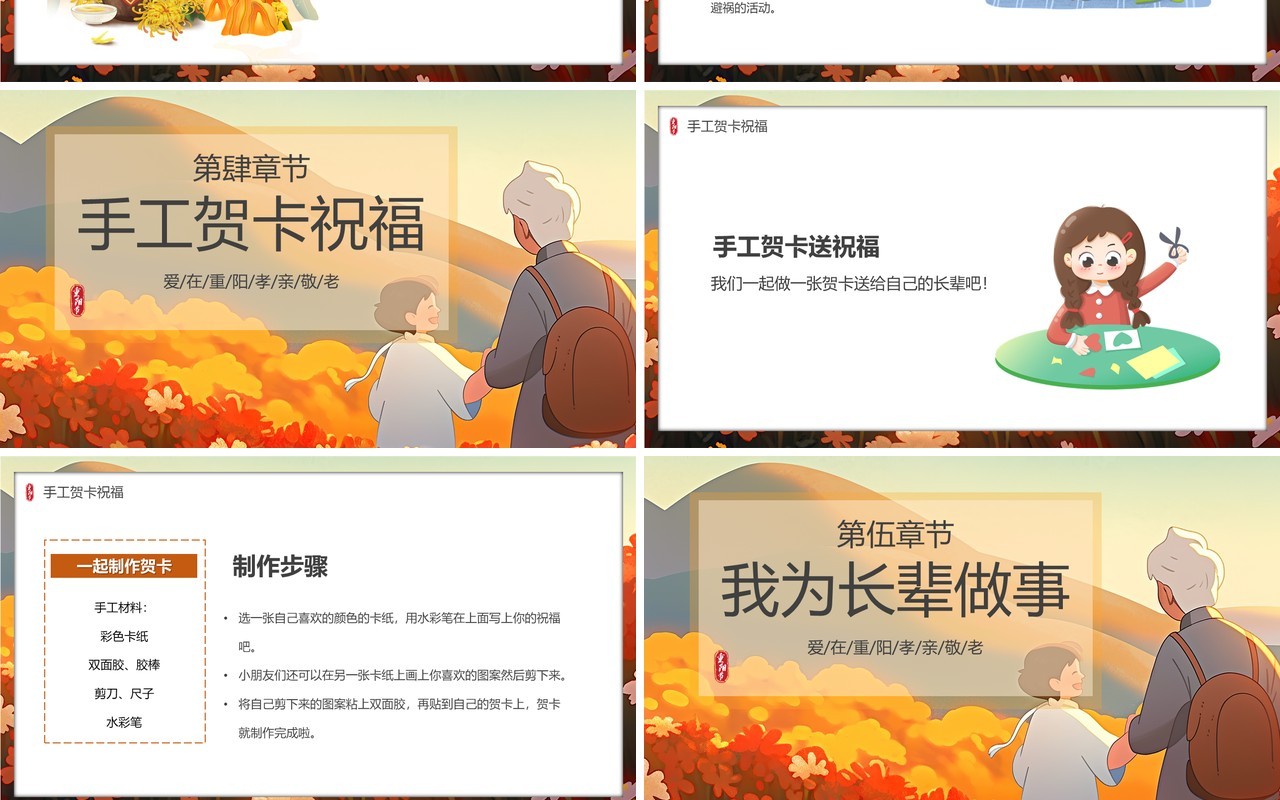 棕色插画风爱在重阳主题班会PPT模板