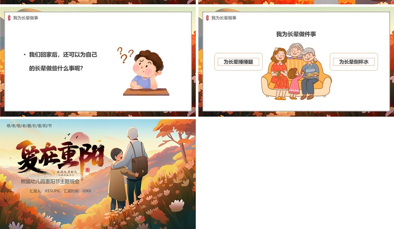棕色插画风爱在重阳主题班会PPT模板