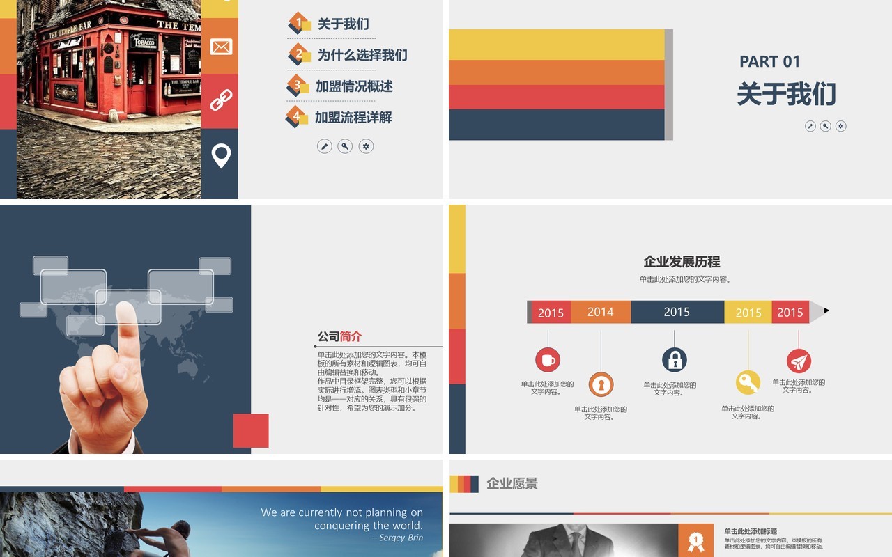 招商加盟连锁经营计划书PPT模板