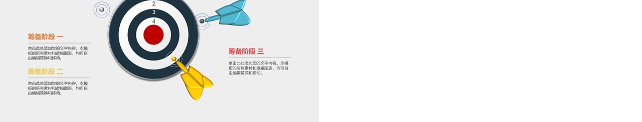 招商加盟连锁经营计划书PPT模板