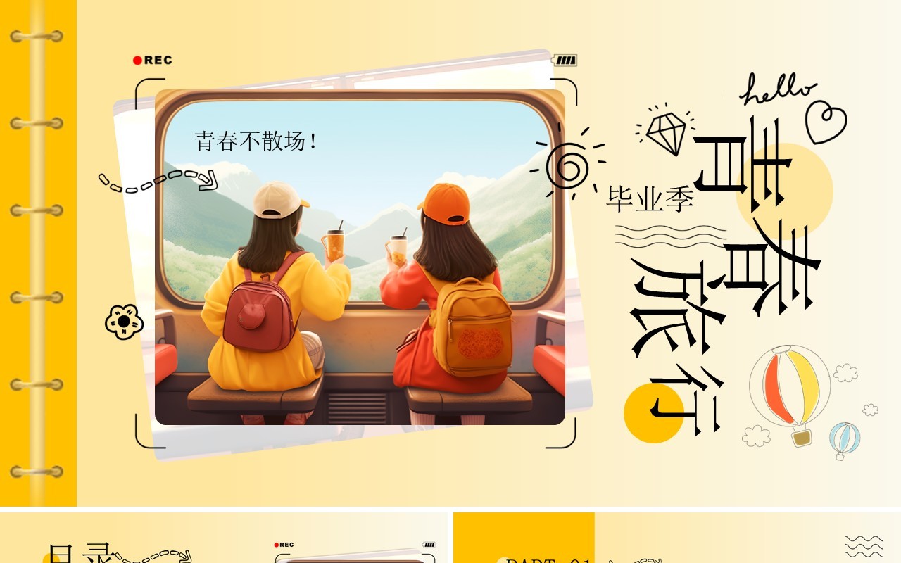 黄色清新青春毕业旅行相册PPT模板
