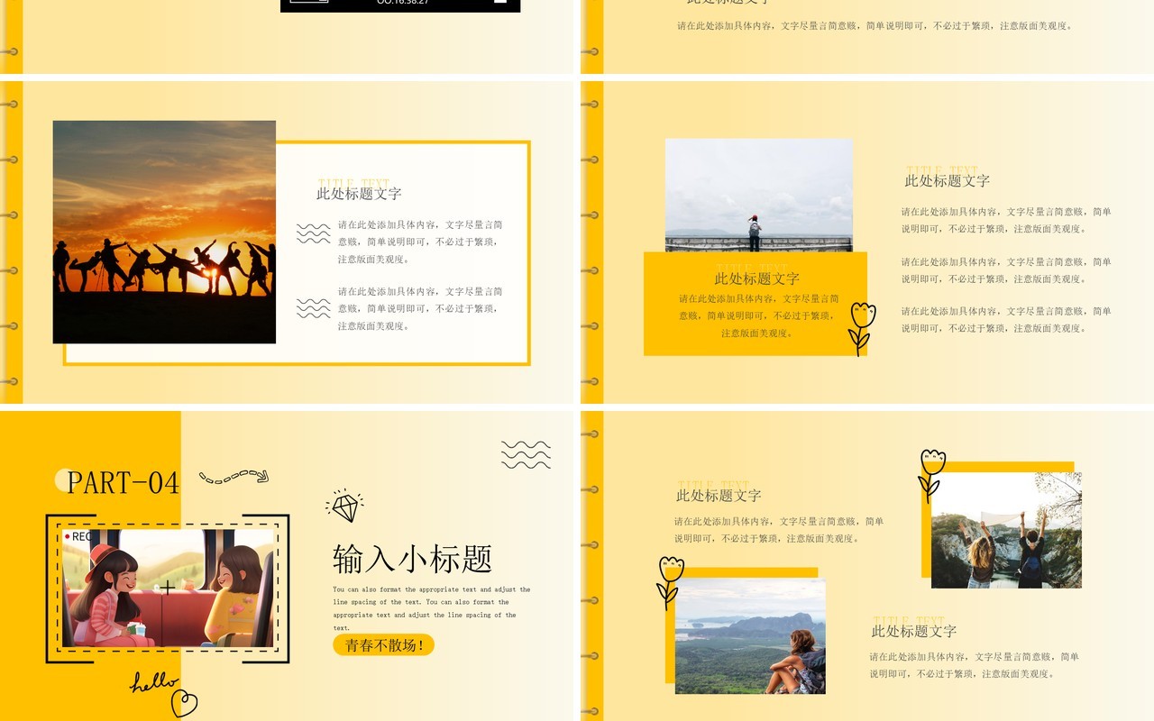 黄色清新青春毕业旅行相册PPT模板