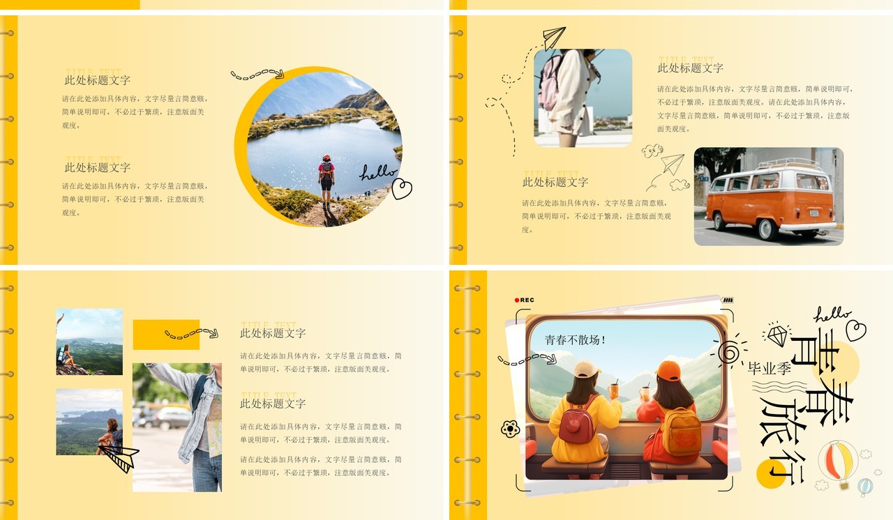 黄色清新青春毕业旅行相册PPT模板