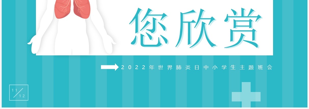 蓝色卡通风世界肺炎日介绍PPT模板