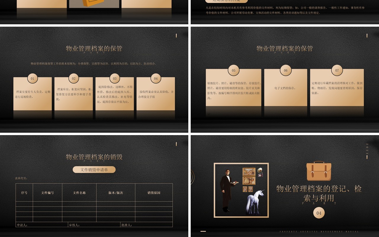 黑金风格物业档案管理手册培训介绍PPT模板