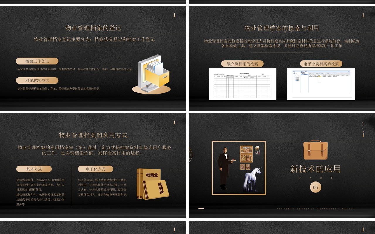黑金风格物业档案管理手册培训介绍PPT模板