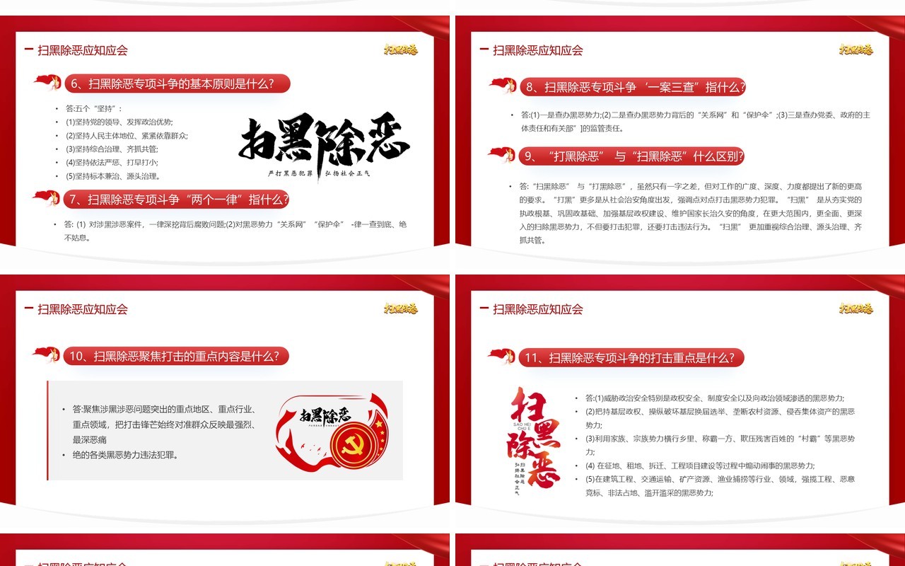关于开展扫黑除恶斗争的重要指示精神PPT模板