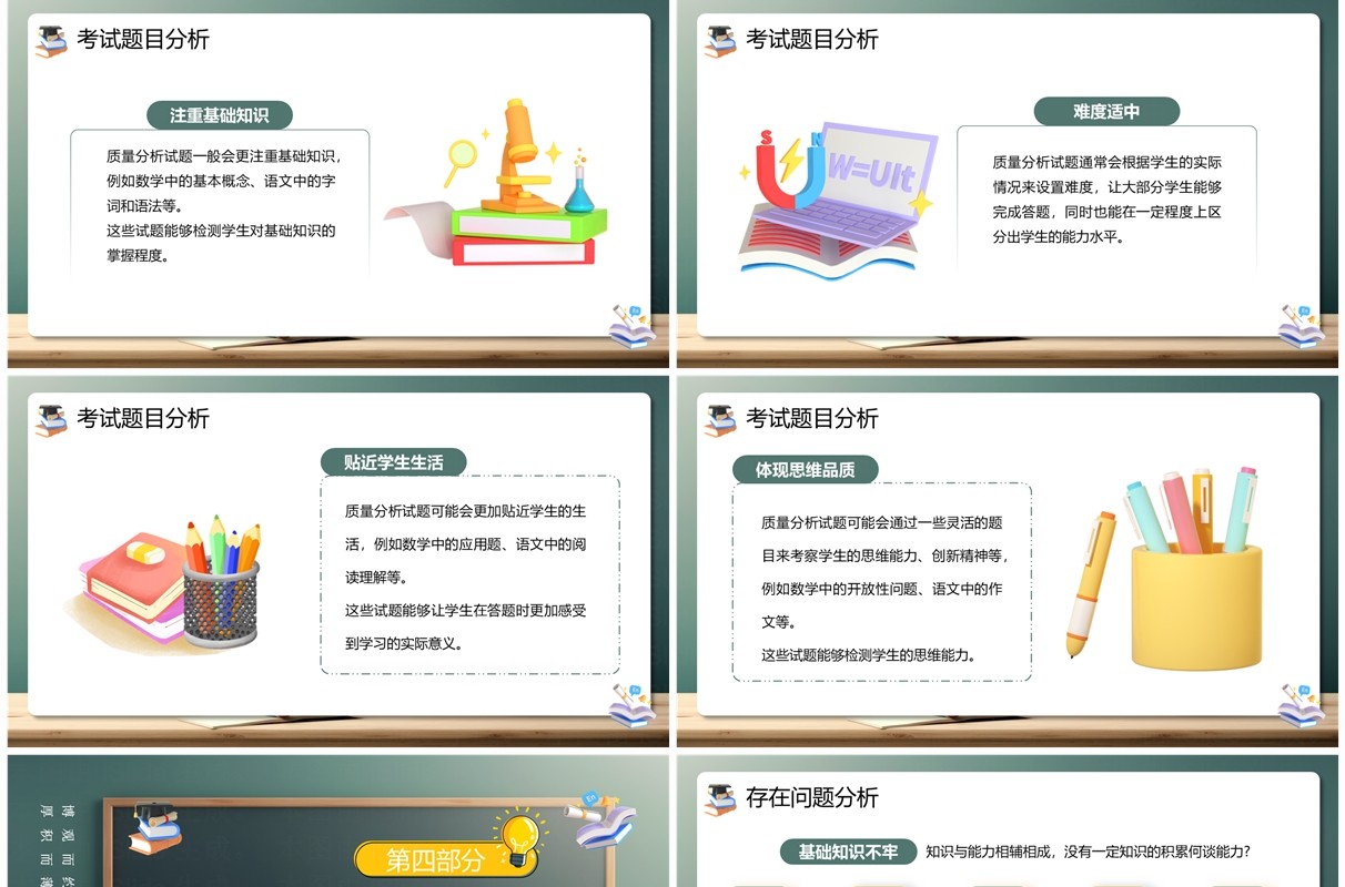 绿色卡通风考试质量分析大会PPT模板