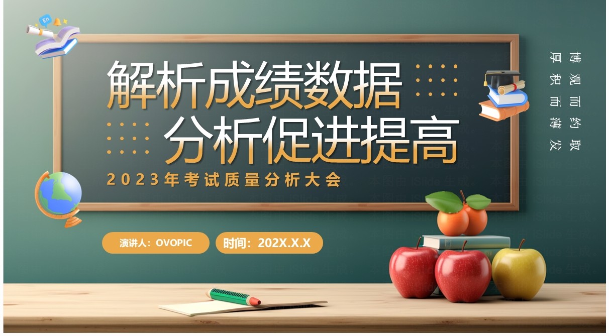 绿色卡通风考试质量分析大会PPT模板