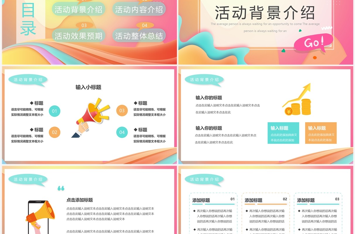 橙色卡通风活动策划方案PPT通用模板