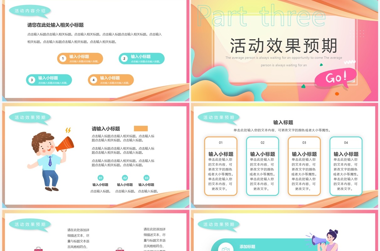 橙色卡通风活动策划方案PPT通用模板