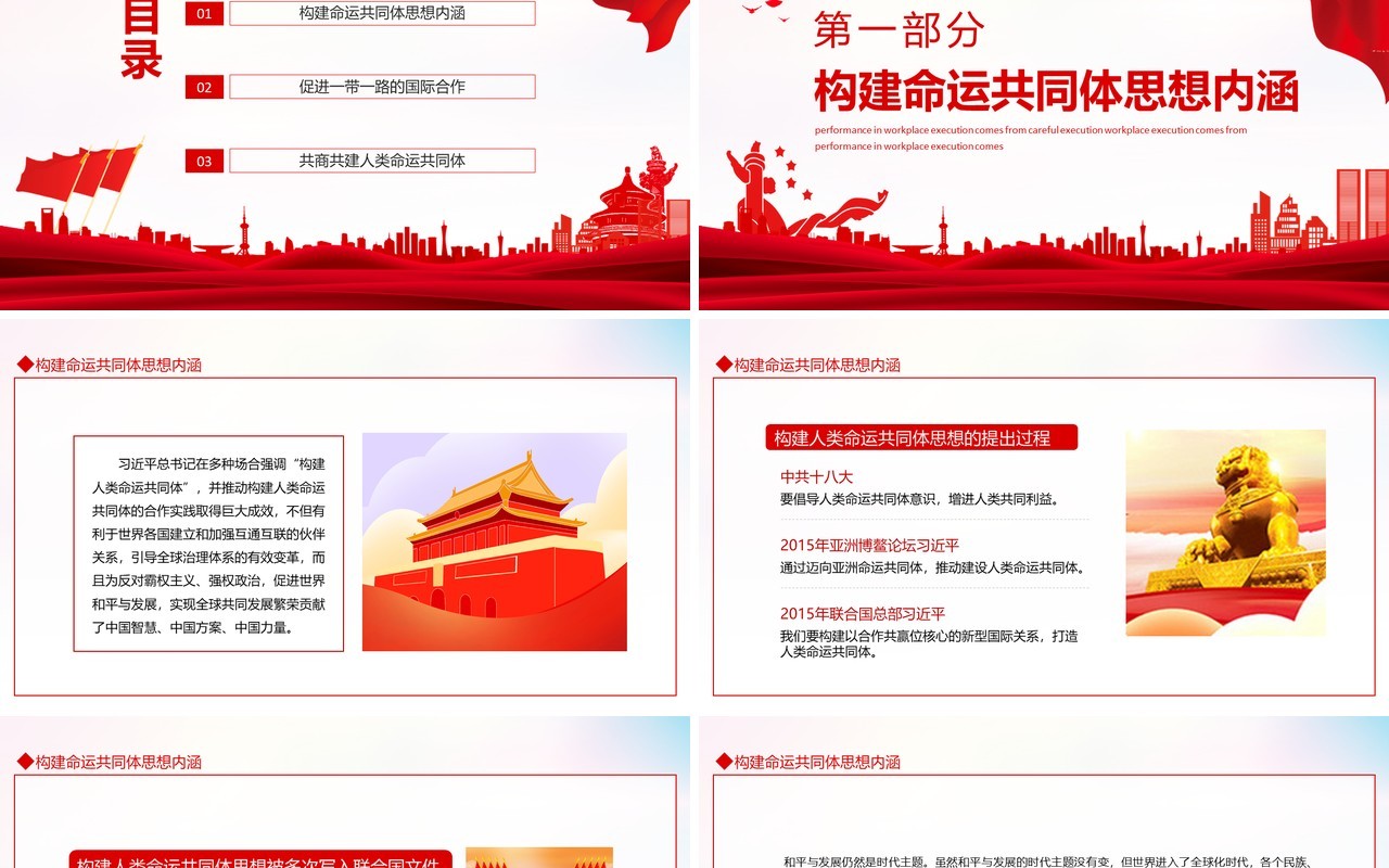 中国特色大国外交推动构建人类命运共同体动态PPT模板