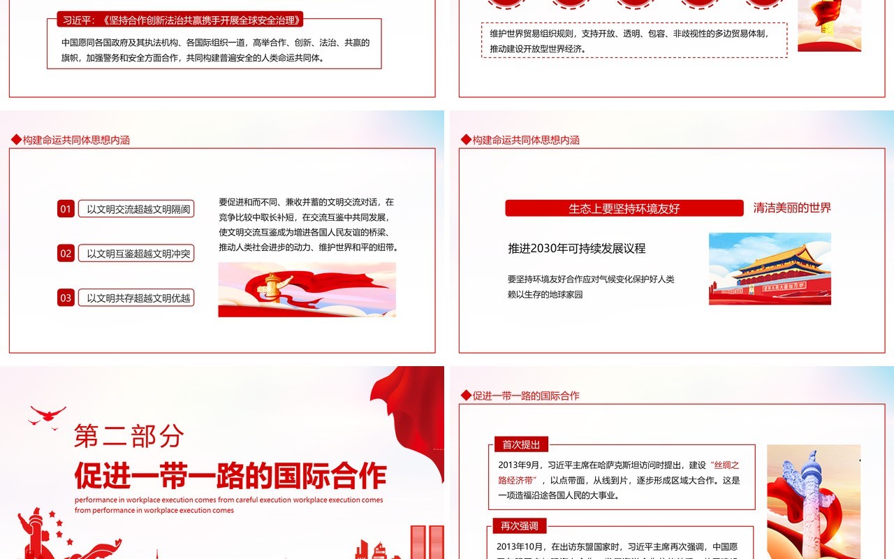 中国特色大国外交推动构建人类命运共同体动态PPT模板