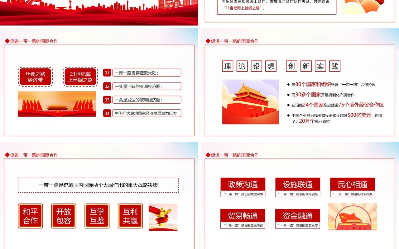 中国特色大国外交推动构建人类命运共同体动态PPT模板