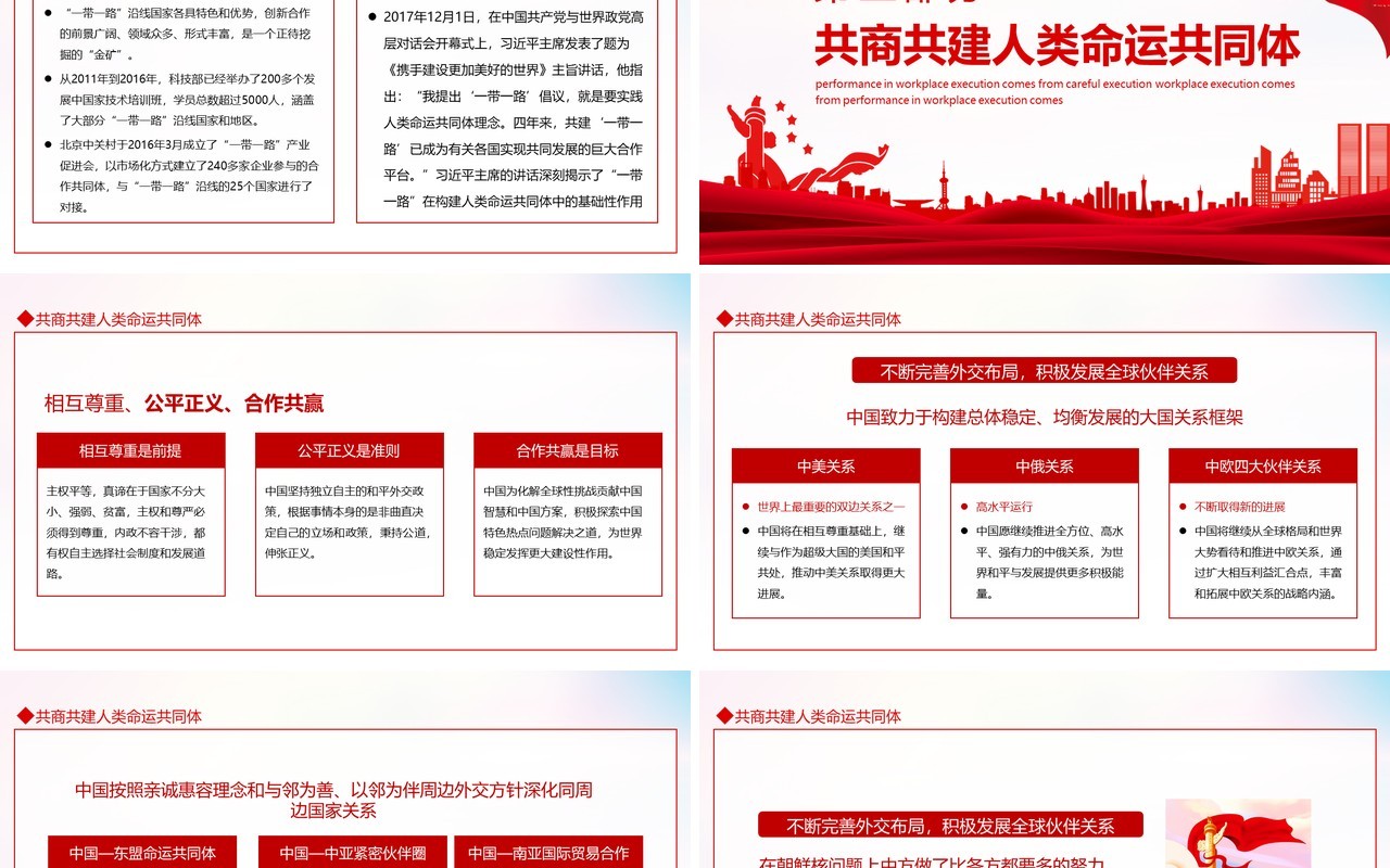 中国特色大国外交推动构建人类命运共同体动态PPT模板
