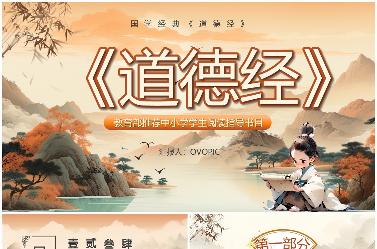 棕色中国风国学经典道德经PPT模板