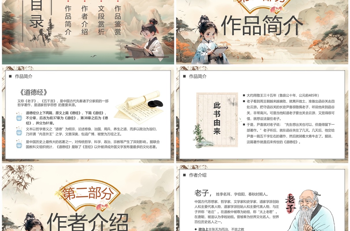 棕色中国风国学经典道德经PPT模板