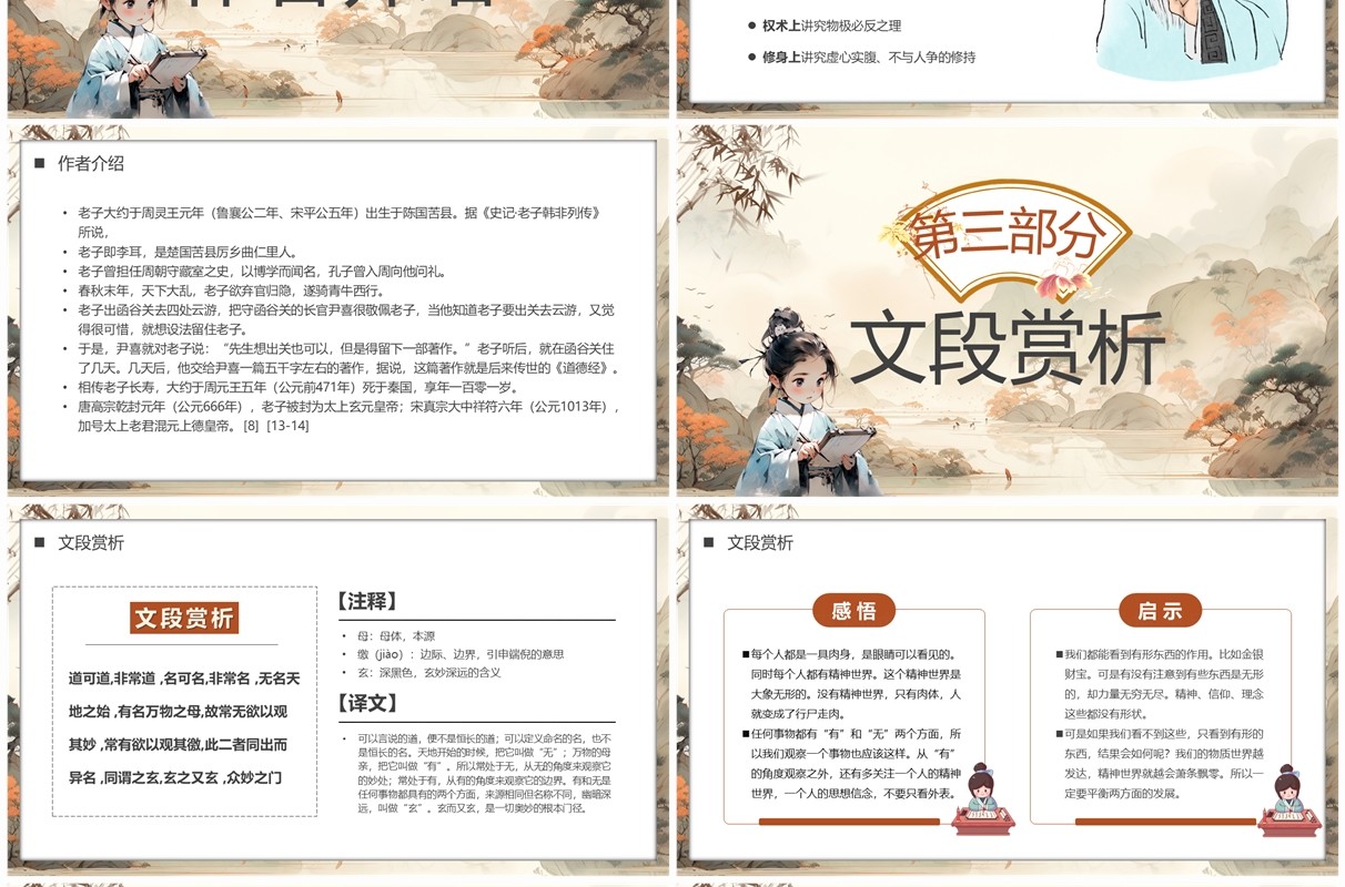 棕色中国风国学经典道德经PPT模板