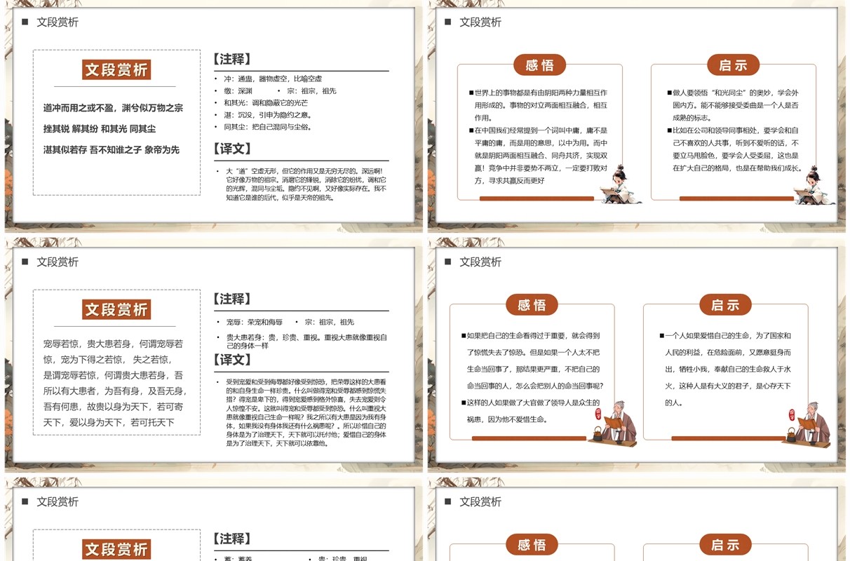 棕色中国风国学经典道德经PPT模板