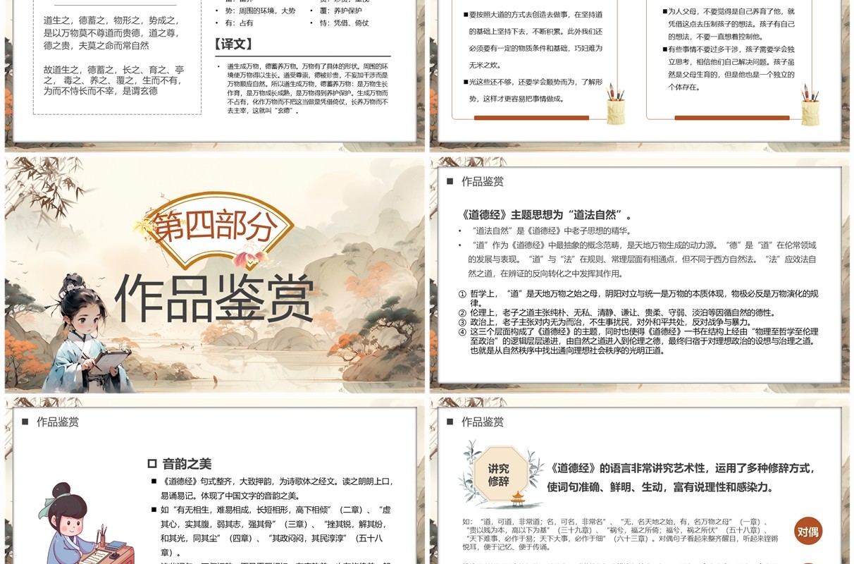棕色中国风国学经典道德经PPT模板